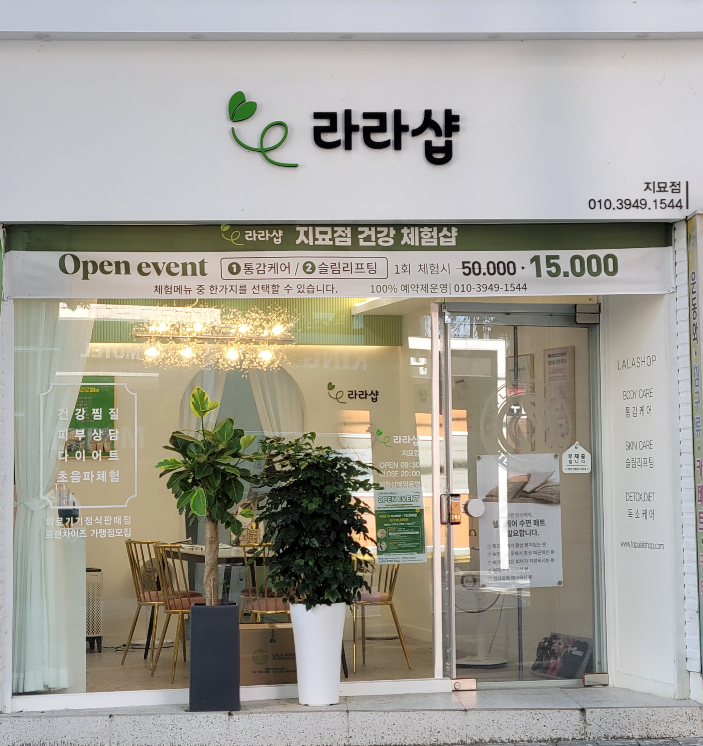 TLS 라라샵 지묘점