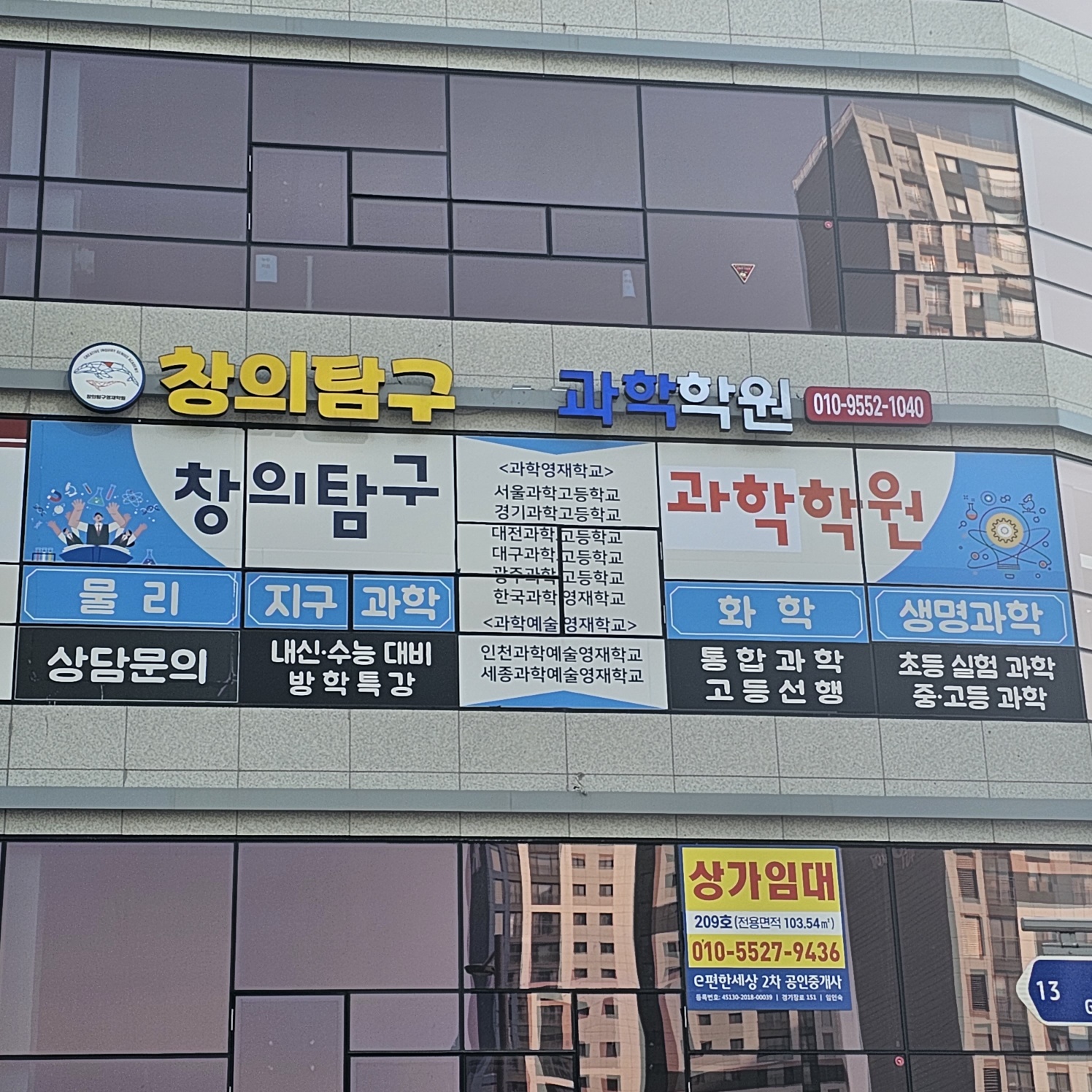 창의탐구과학학원