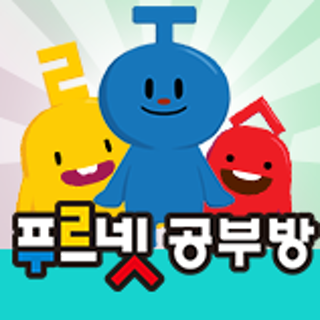 푸르넷공부방 초이쌤공부방