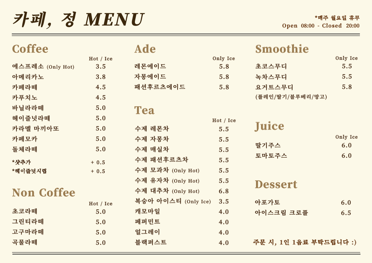 카페, 정