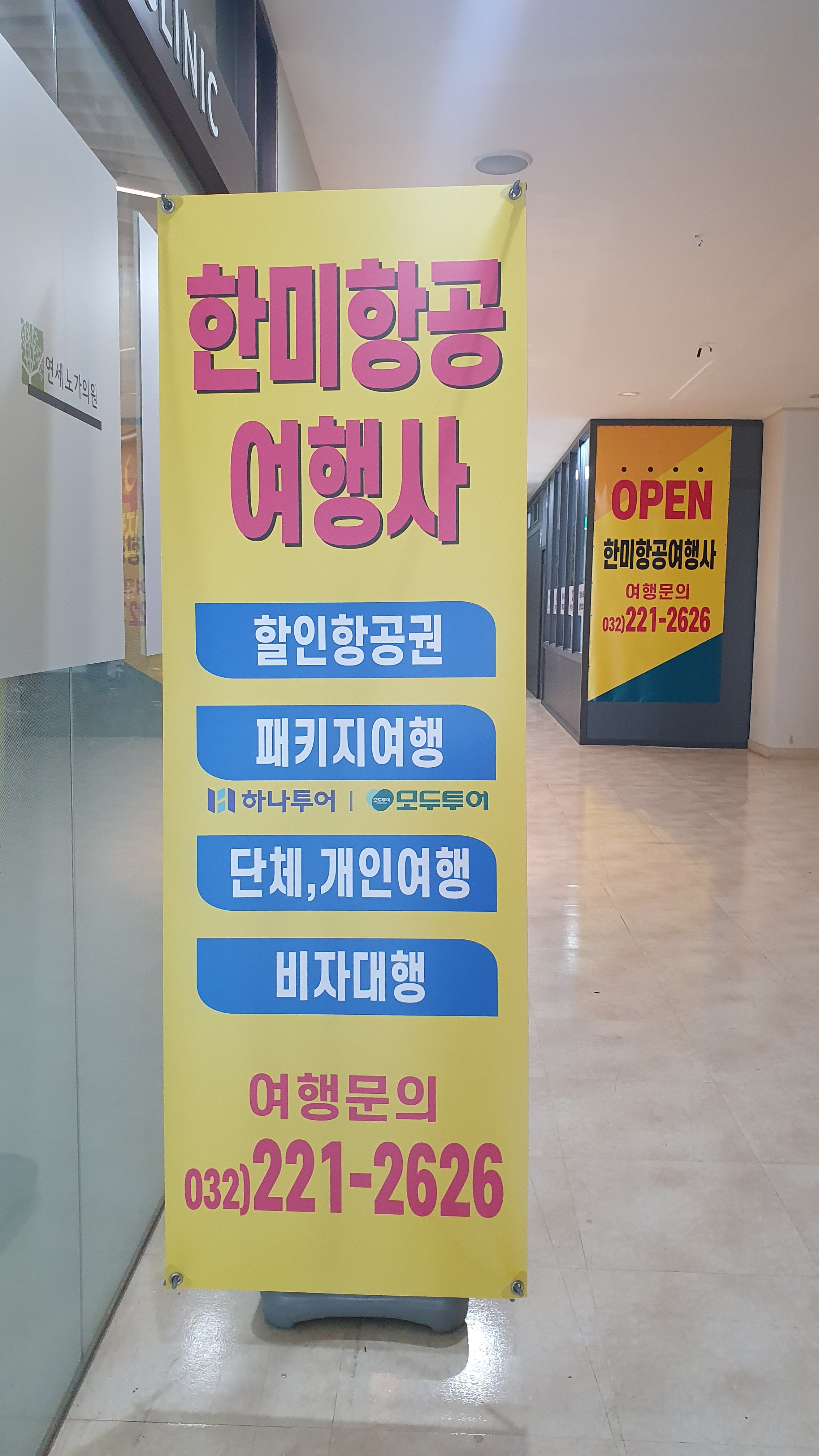한미항공여행사