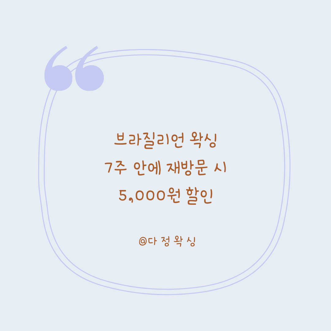 다정왁싱 연신내점