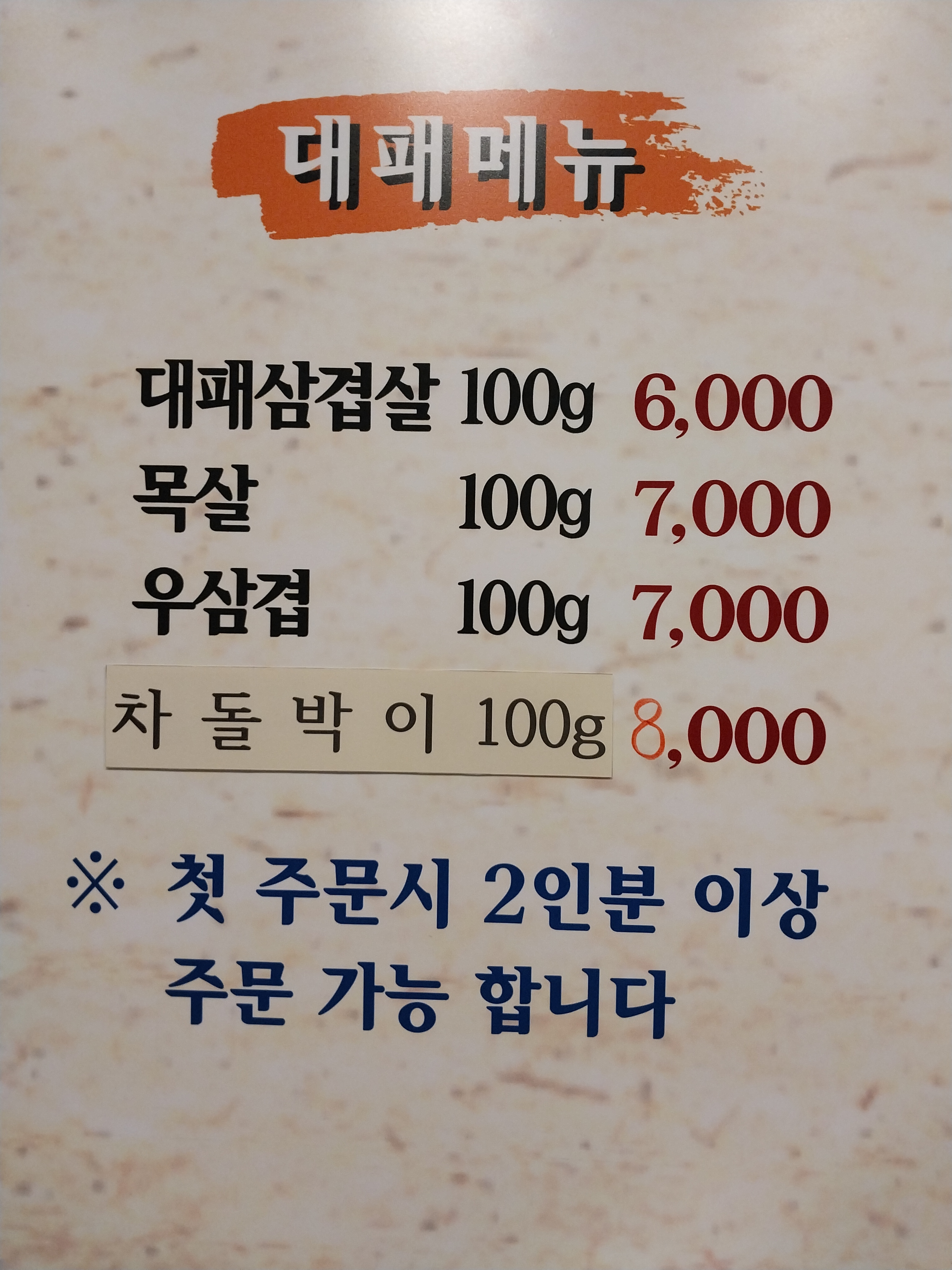 대패 삼겹
