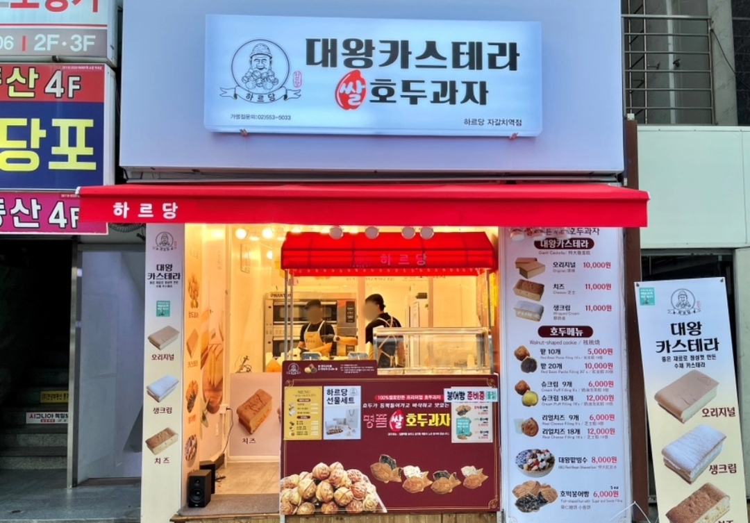 하르당 자갈치역점