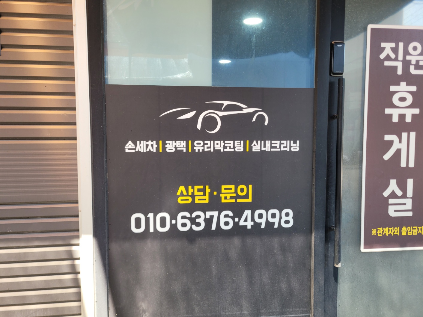 광덕세차장