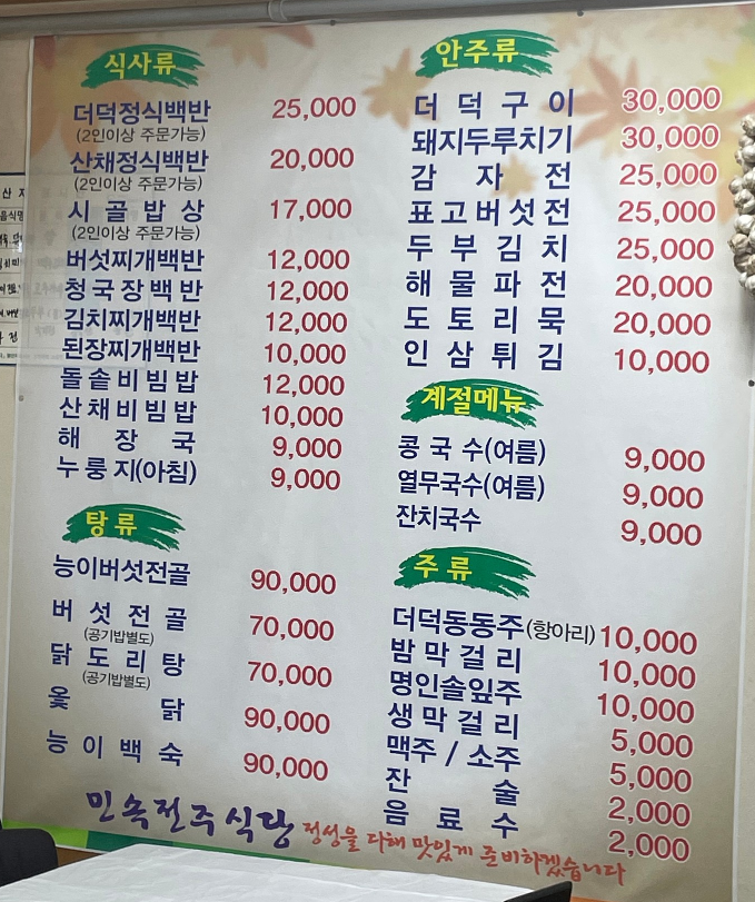 민속전주식당