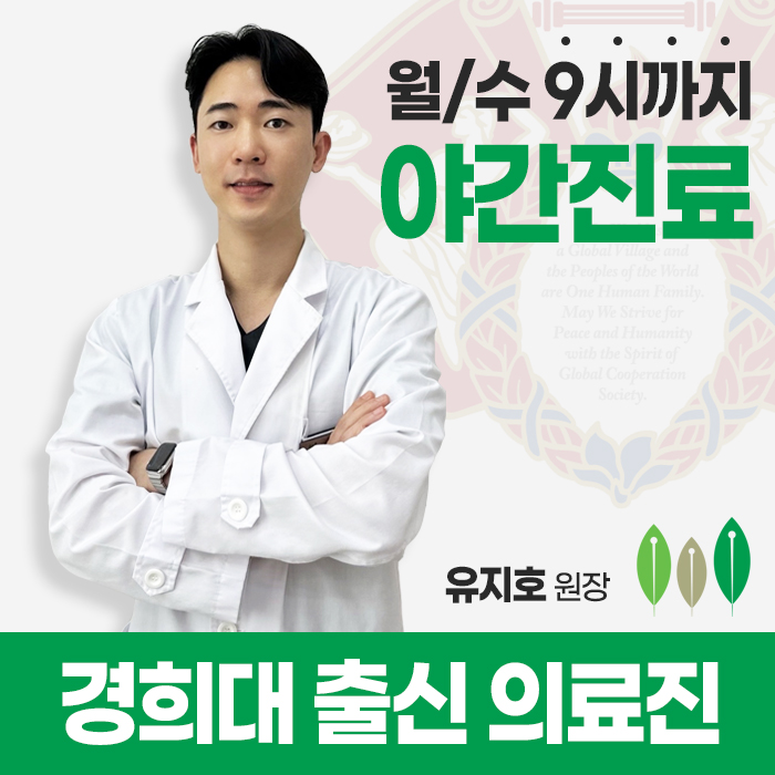 풍무경희한의원