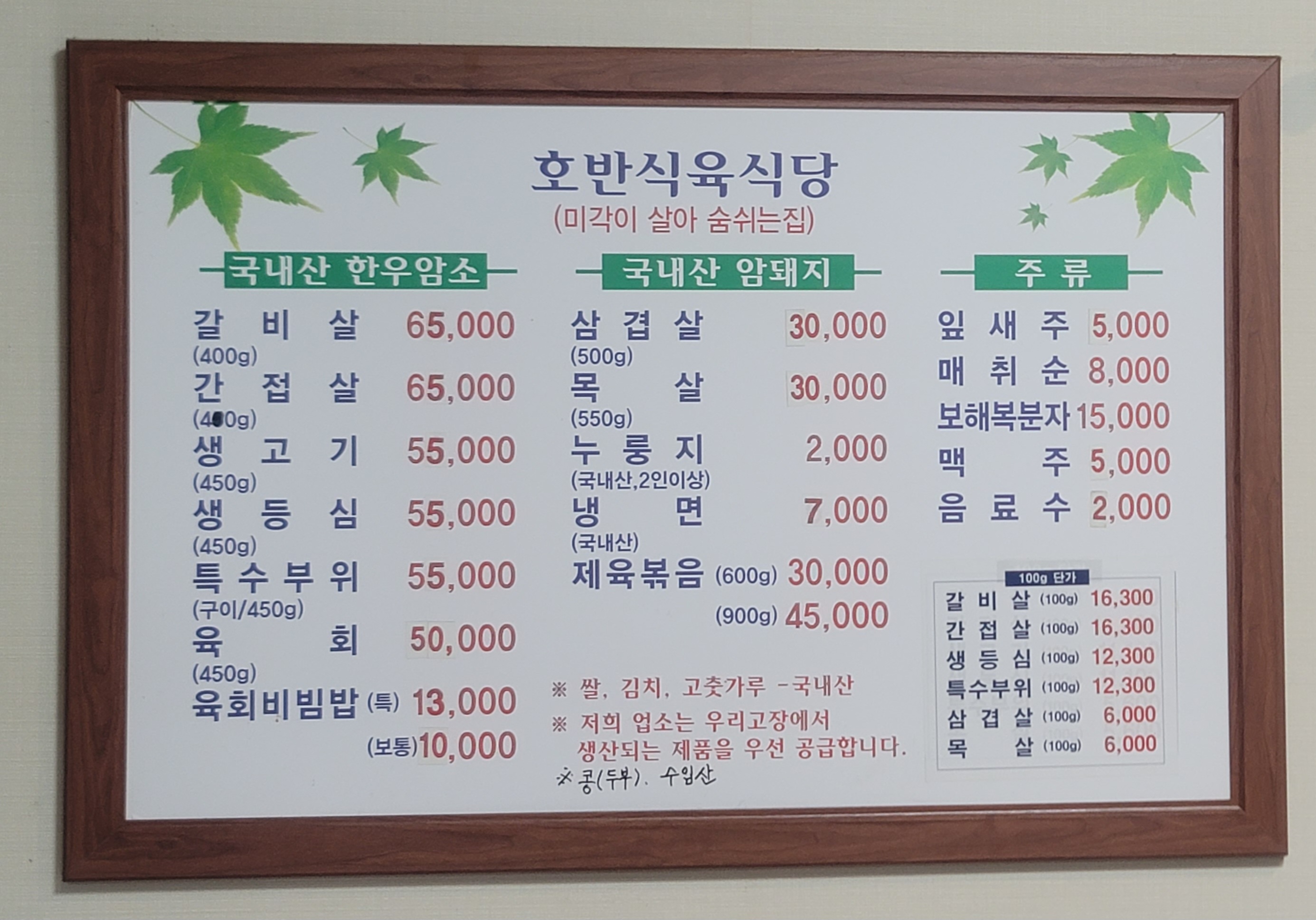 호반식육식당