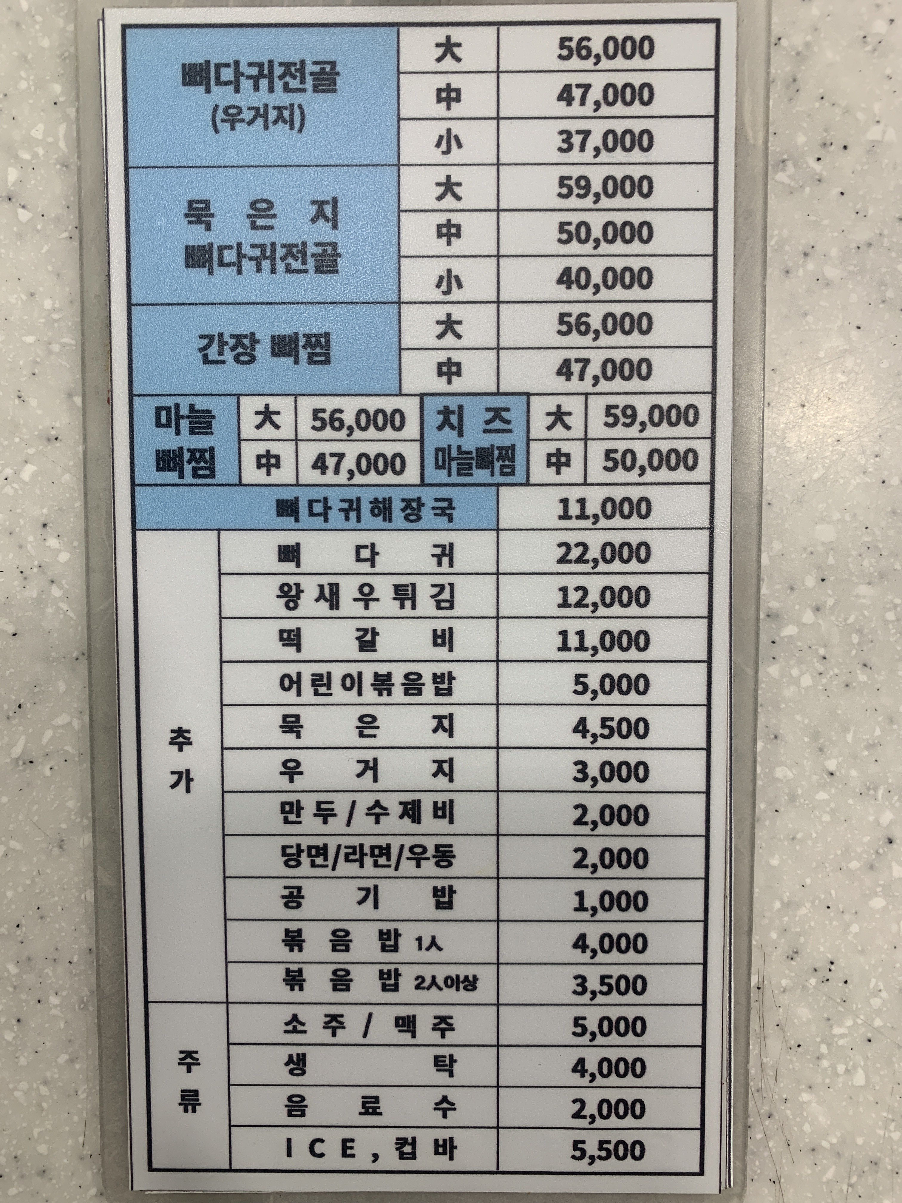 조마루감자탕 부산본점