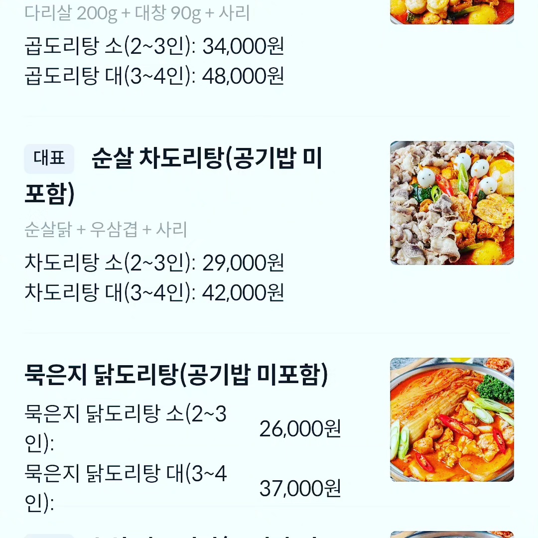 곱도리탕전문점 언양점