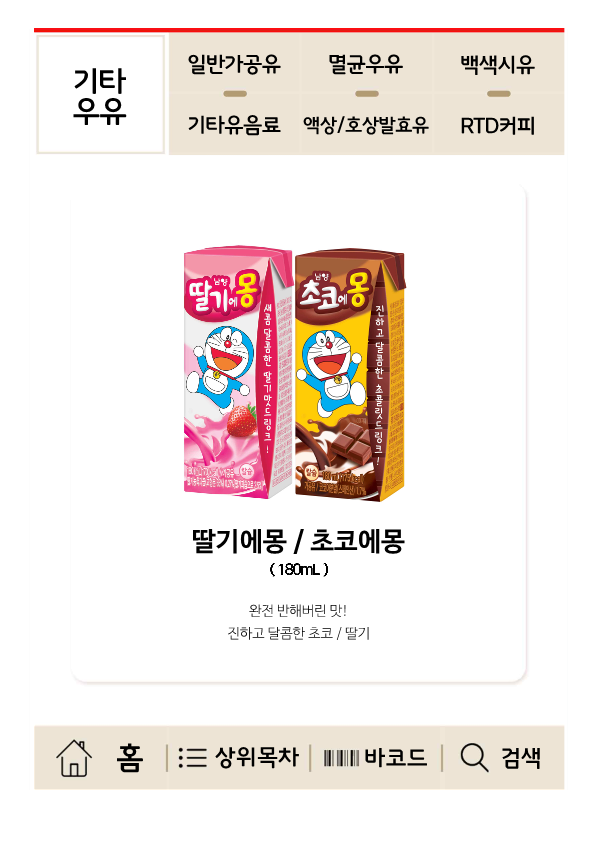남양유업 안성대리점