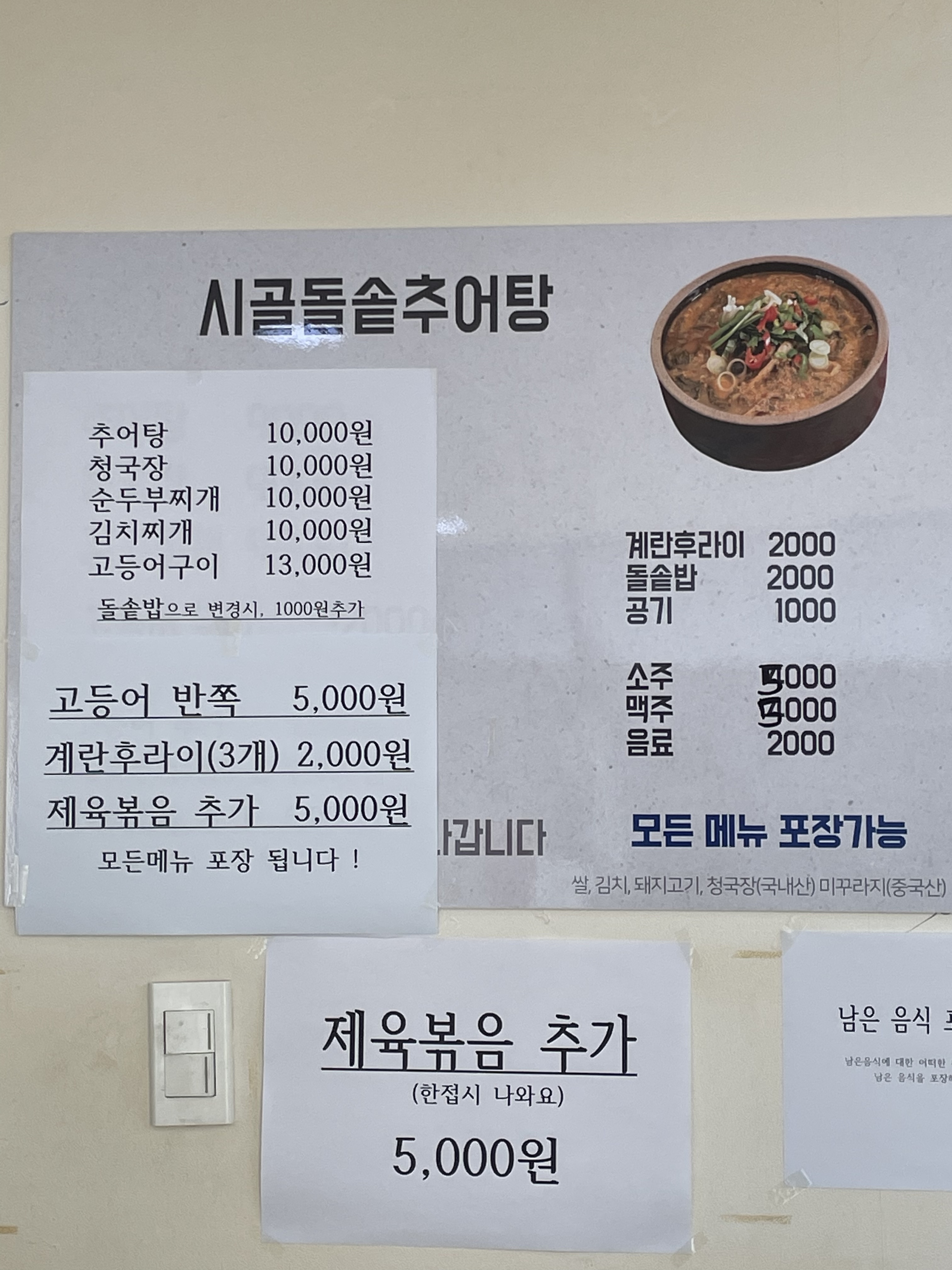 시골돌솥추어탕