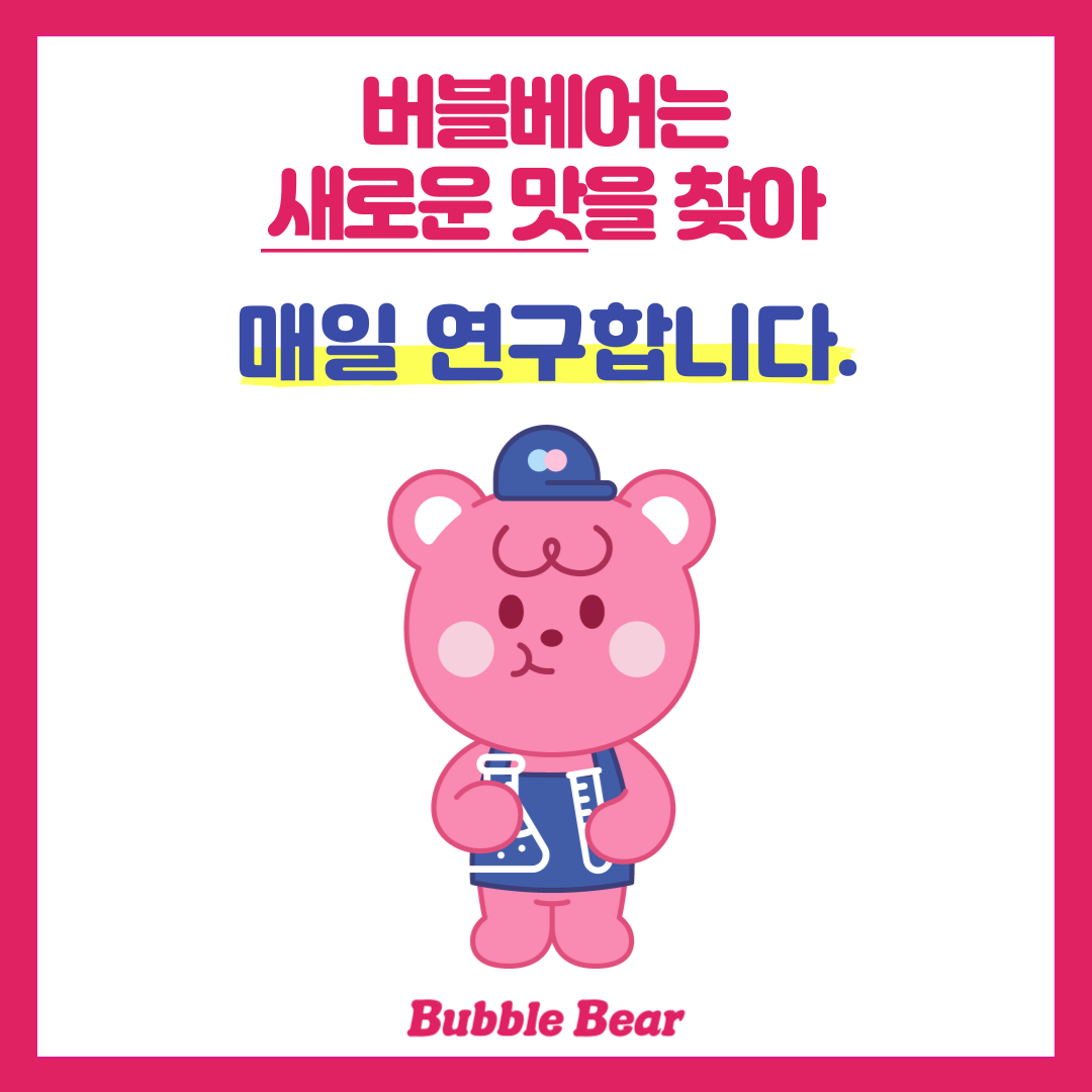 버블베어구슬아이스크림연구소