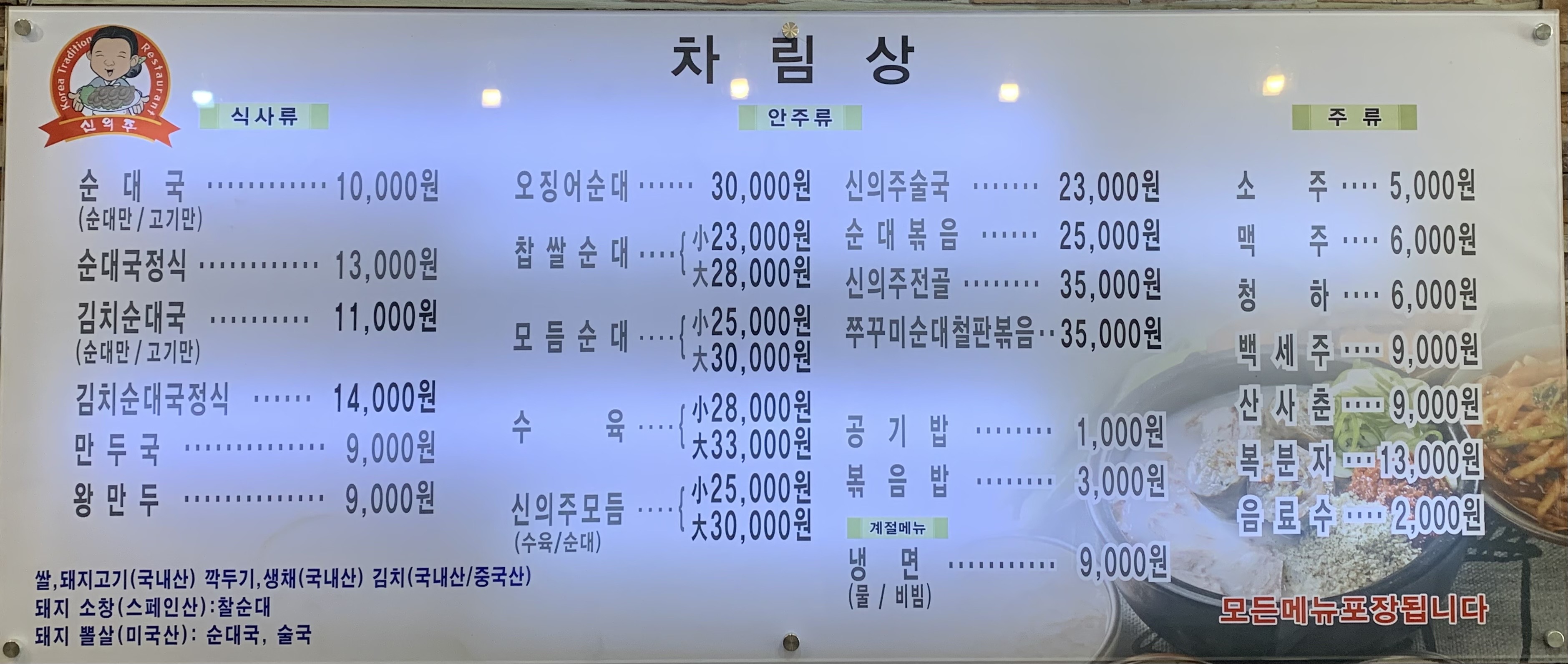 신의주찹쌀순대 여의도1호점