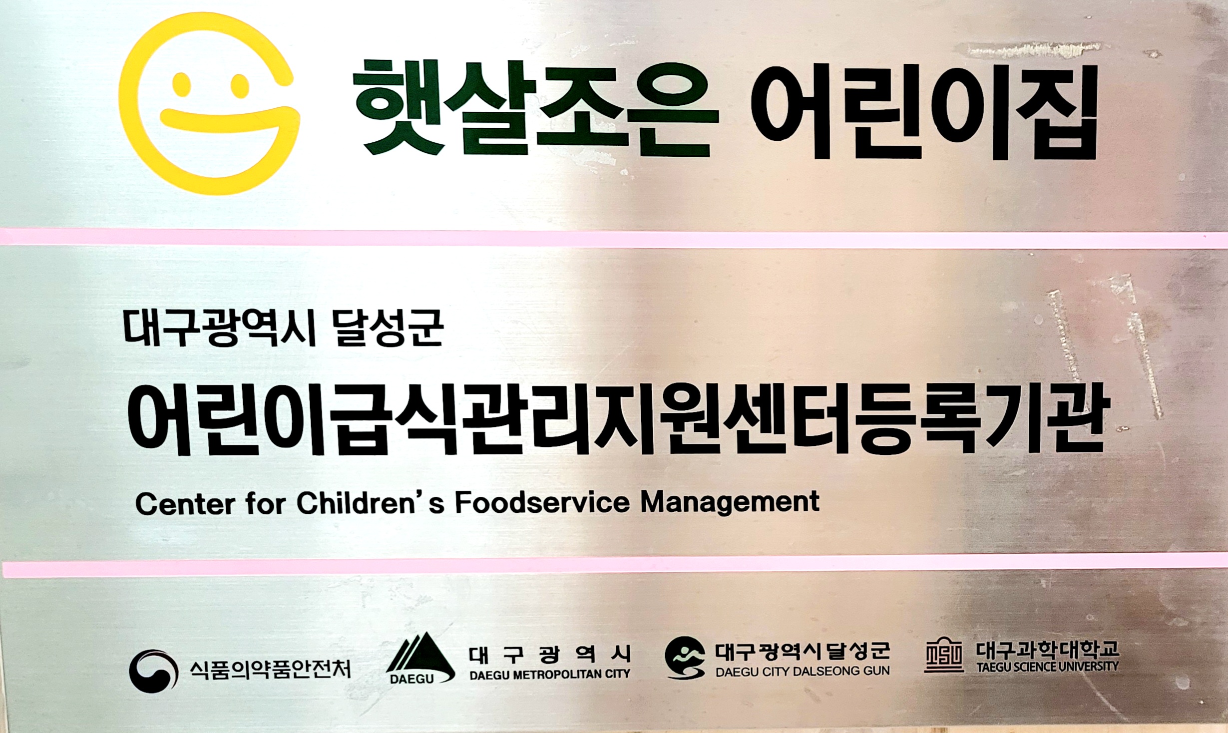 햇살조은어린이집