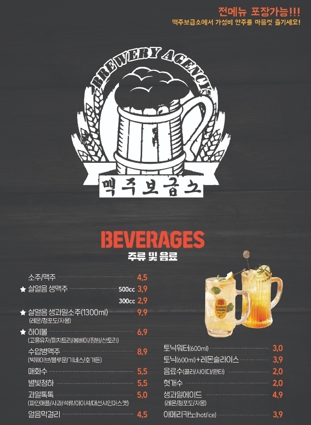 맥주보급소