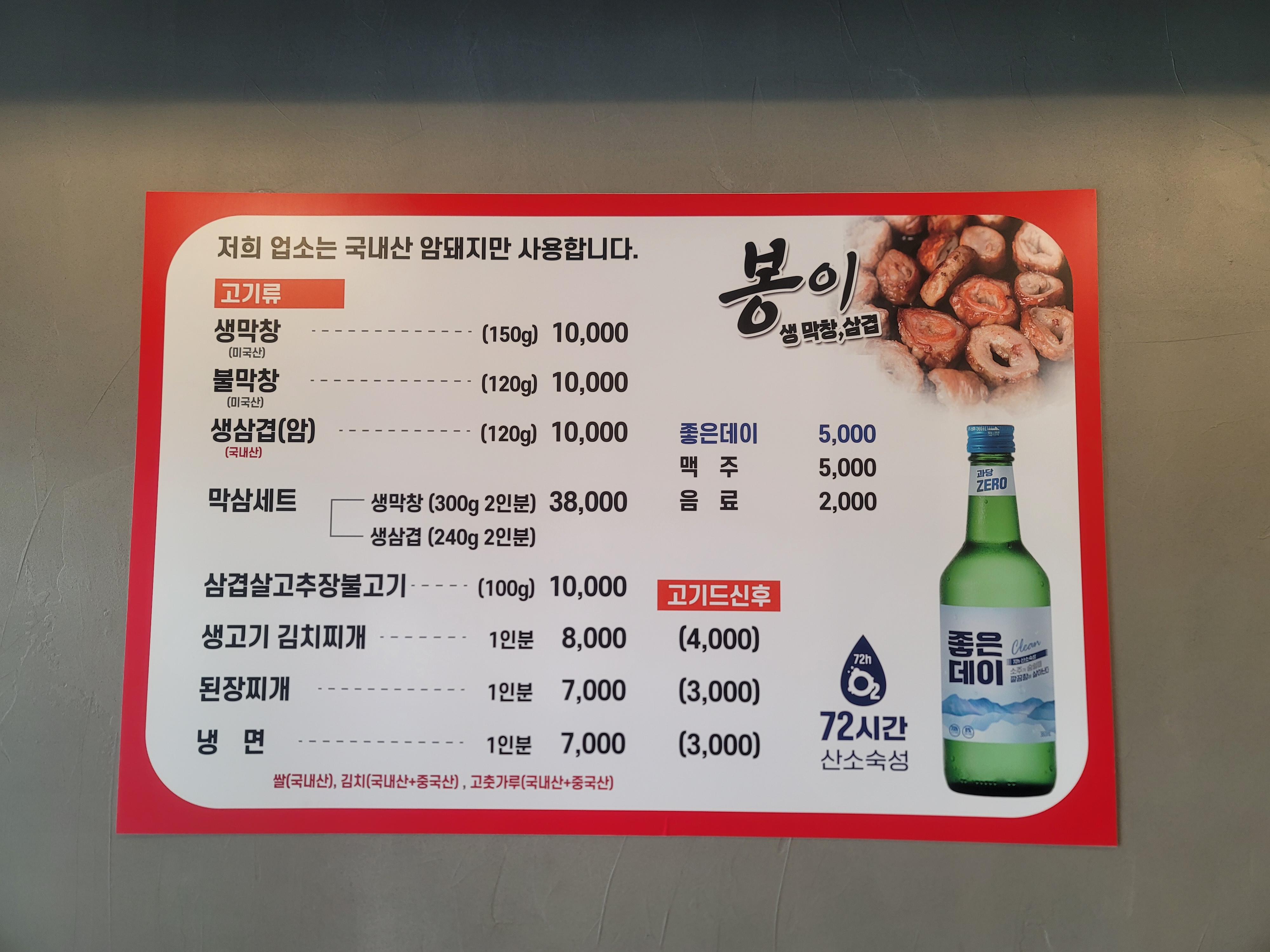 봉이생막창생삼겹
