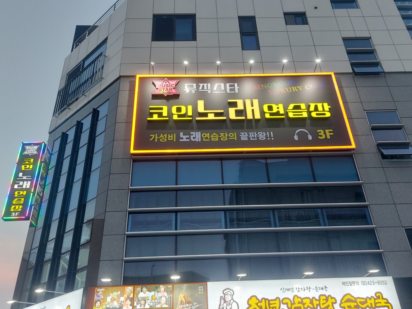 뮤직스타코인노래연습장 경주용황점