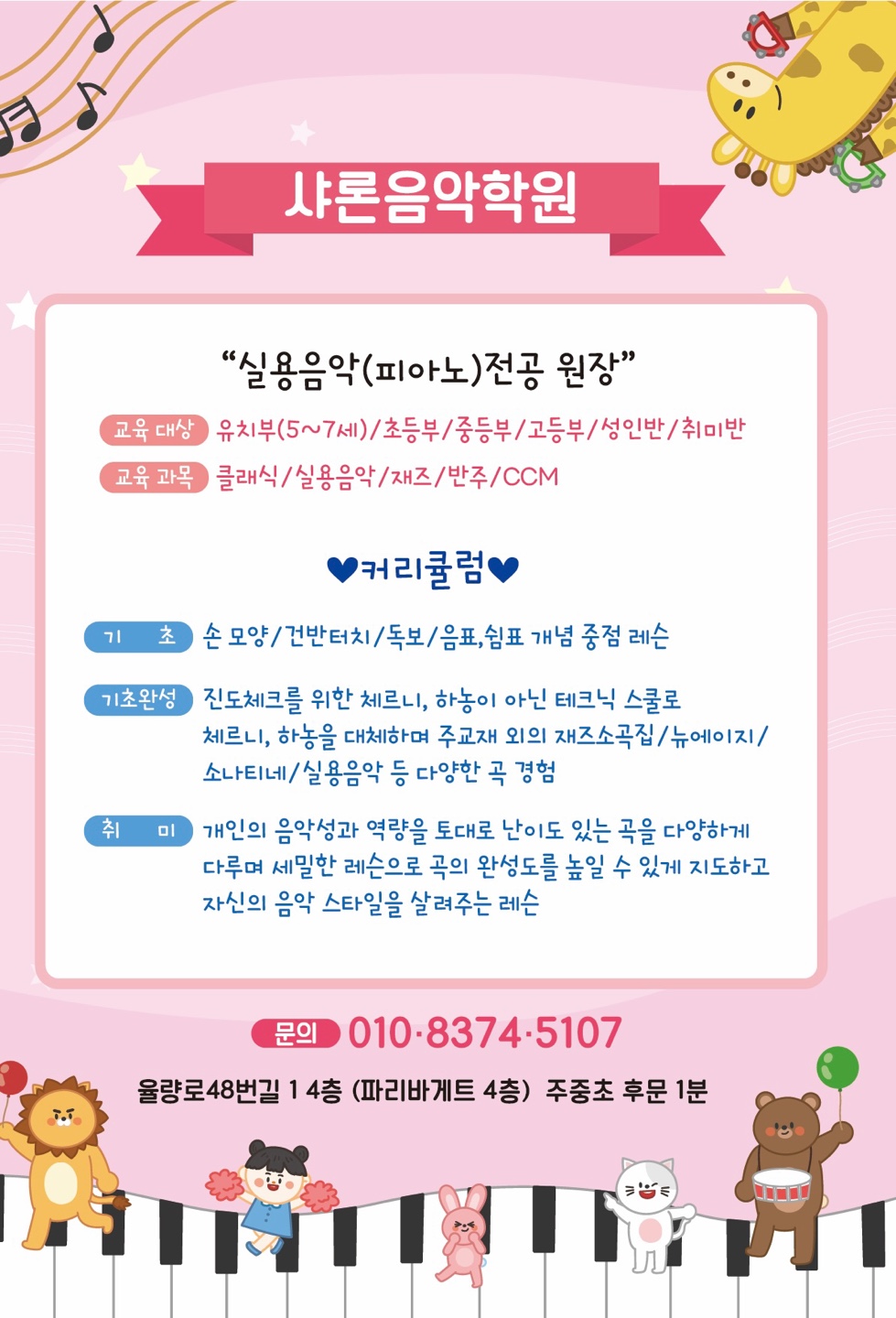 샤론음악학원