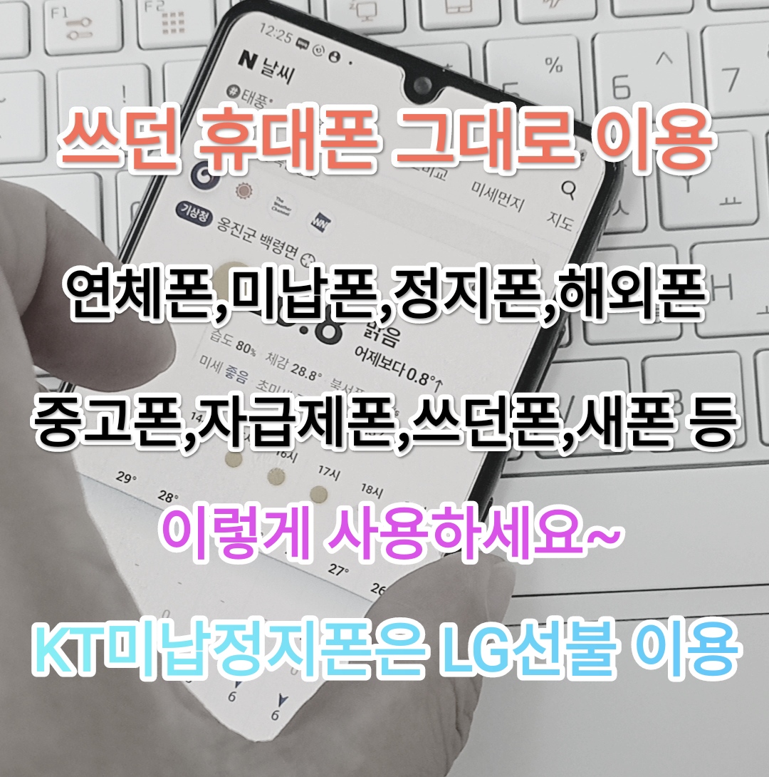 선불폰 선불유심 즉시개통