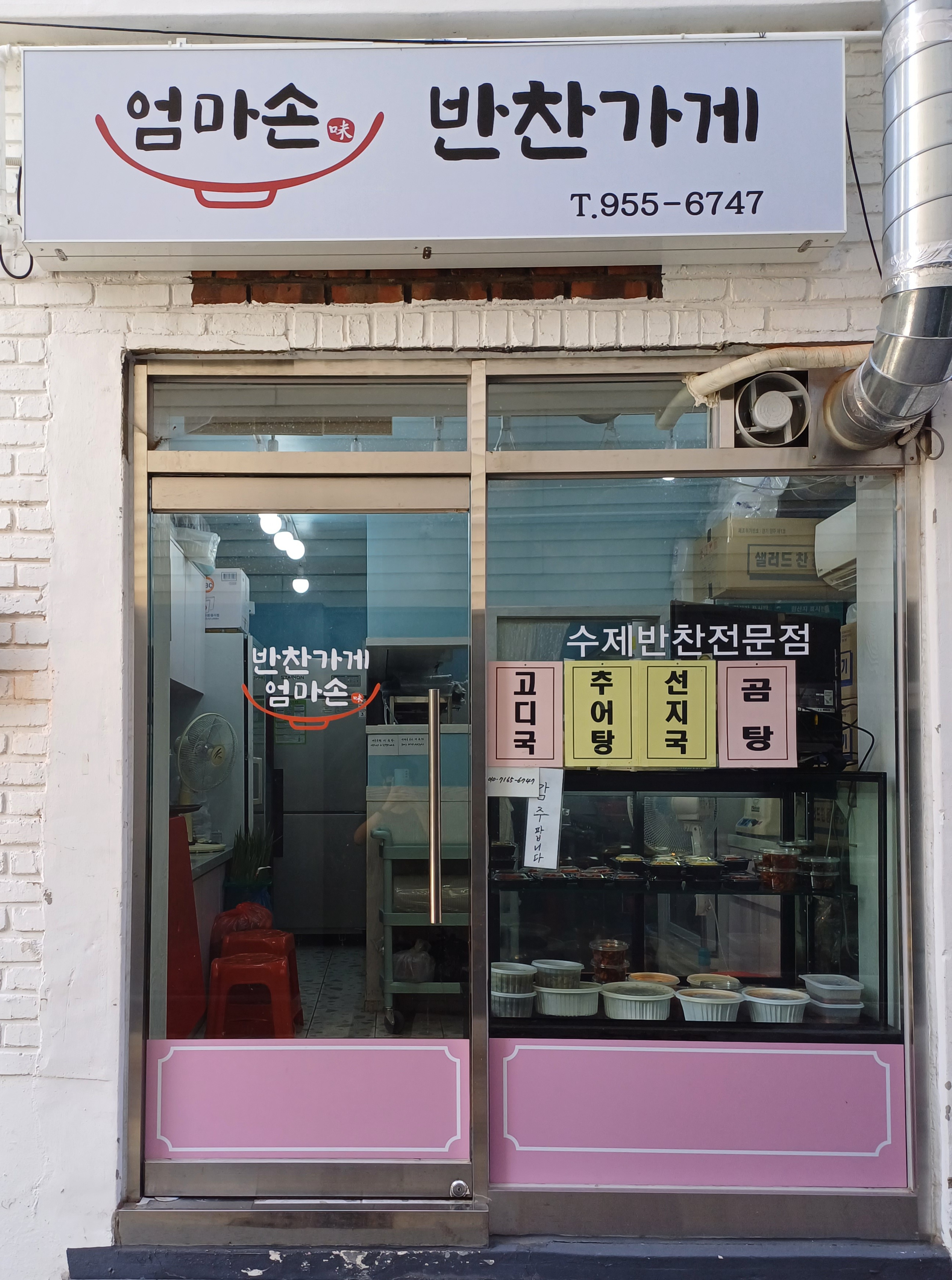엄마손반찬