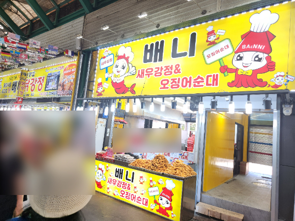 배니새우강정