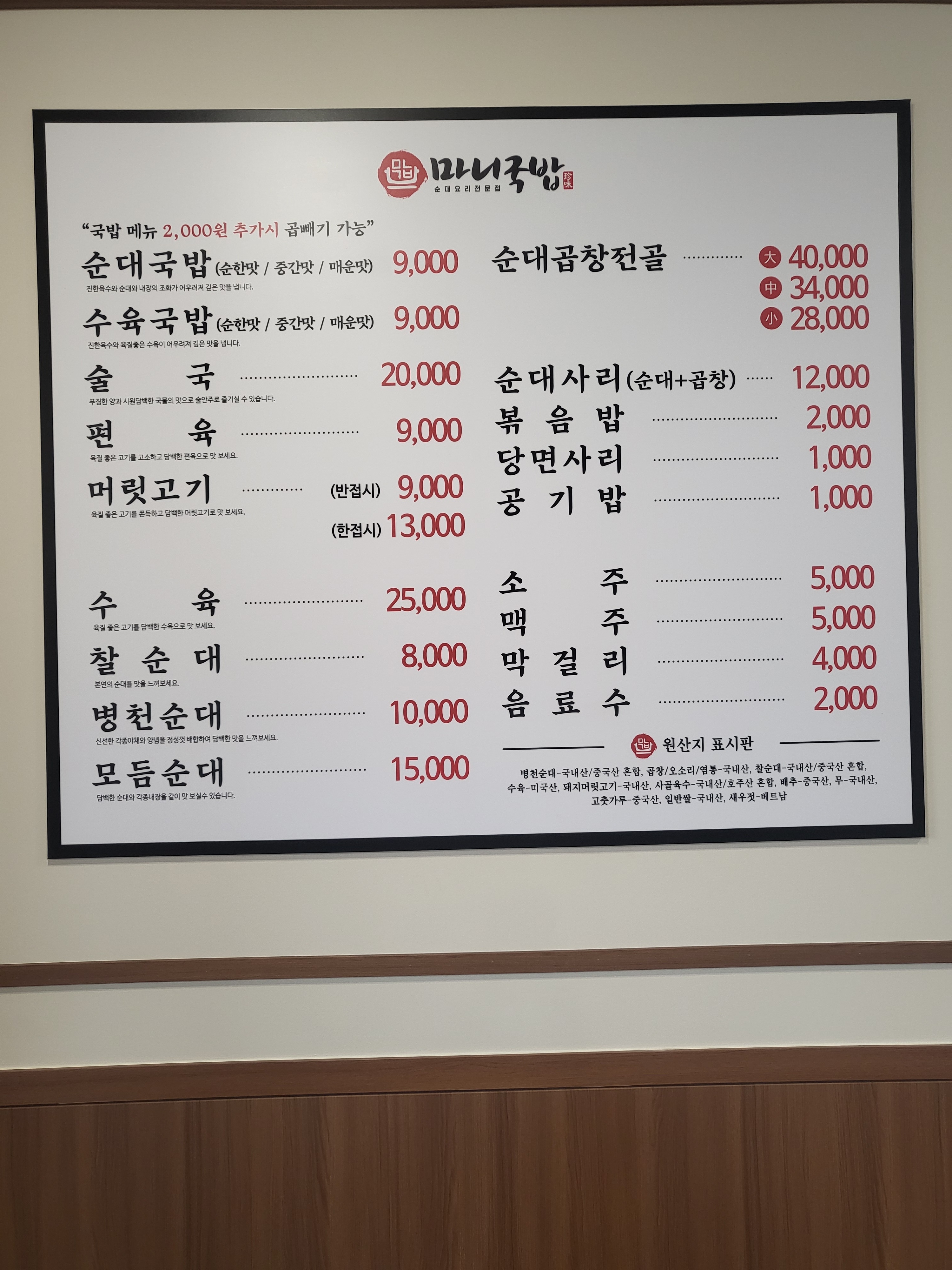마니국밥 백석점
