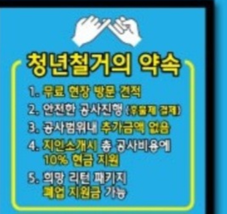 수원청년철거