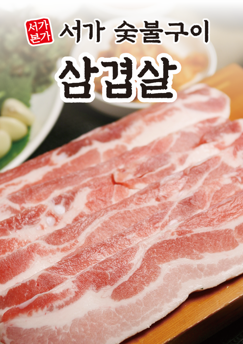 서가 숯불구이 오산본점