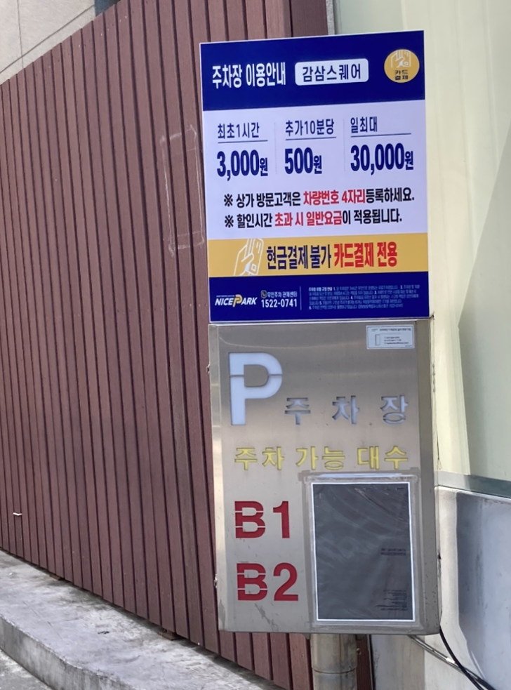 감삼스퀘어 주차장