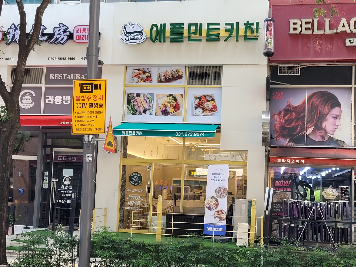 애플민트키친