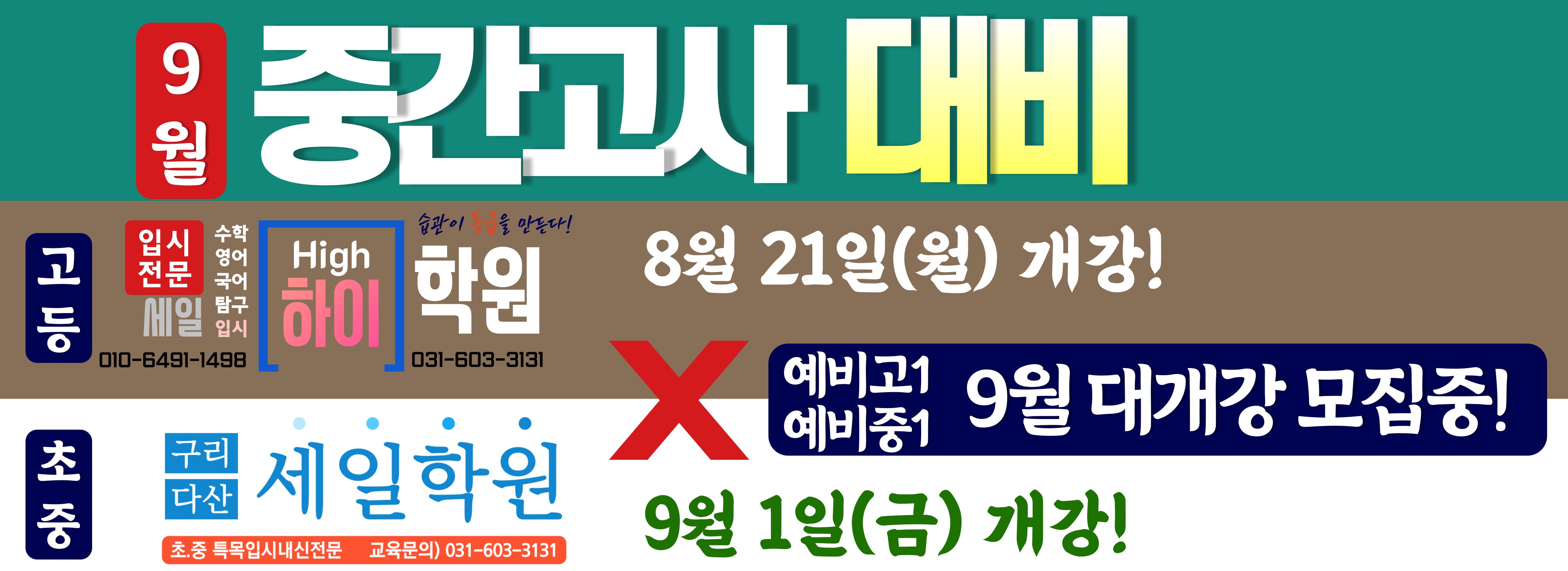 대명학원 동부캠퍼스