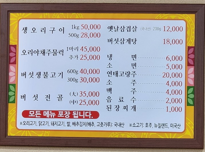 생오리버섯마을