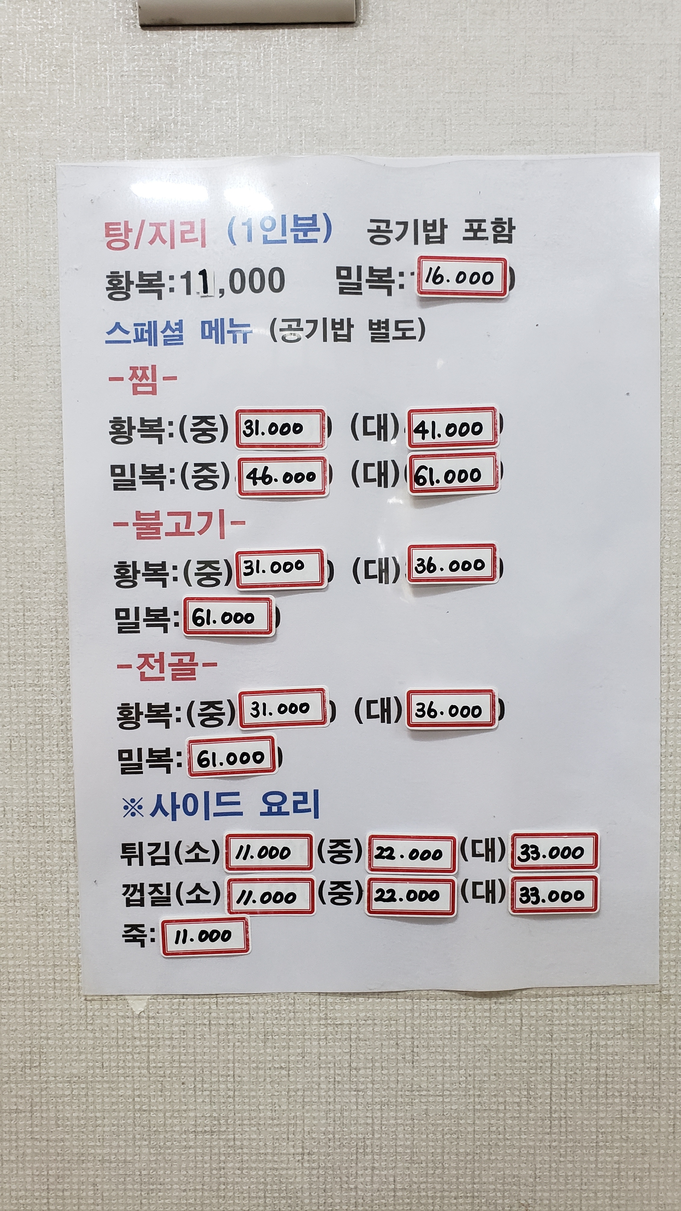 싱글벙글복어 본점