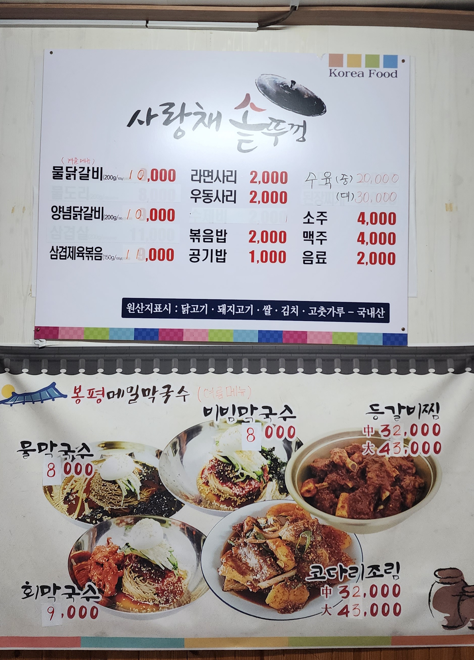 사랑채솥뚜껑