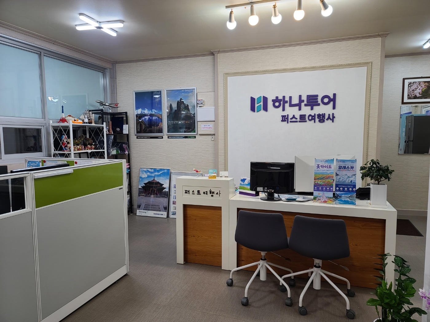 하나투어 퍼스트여행사