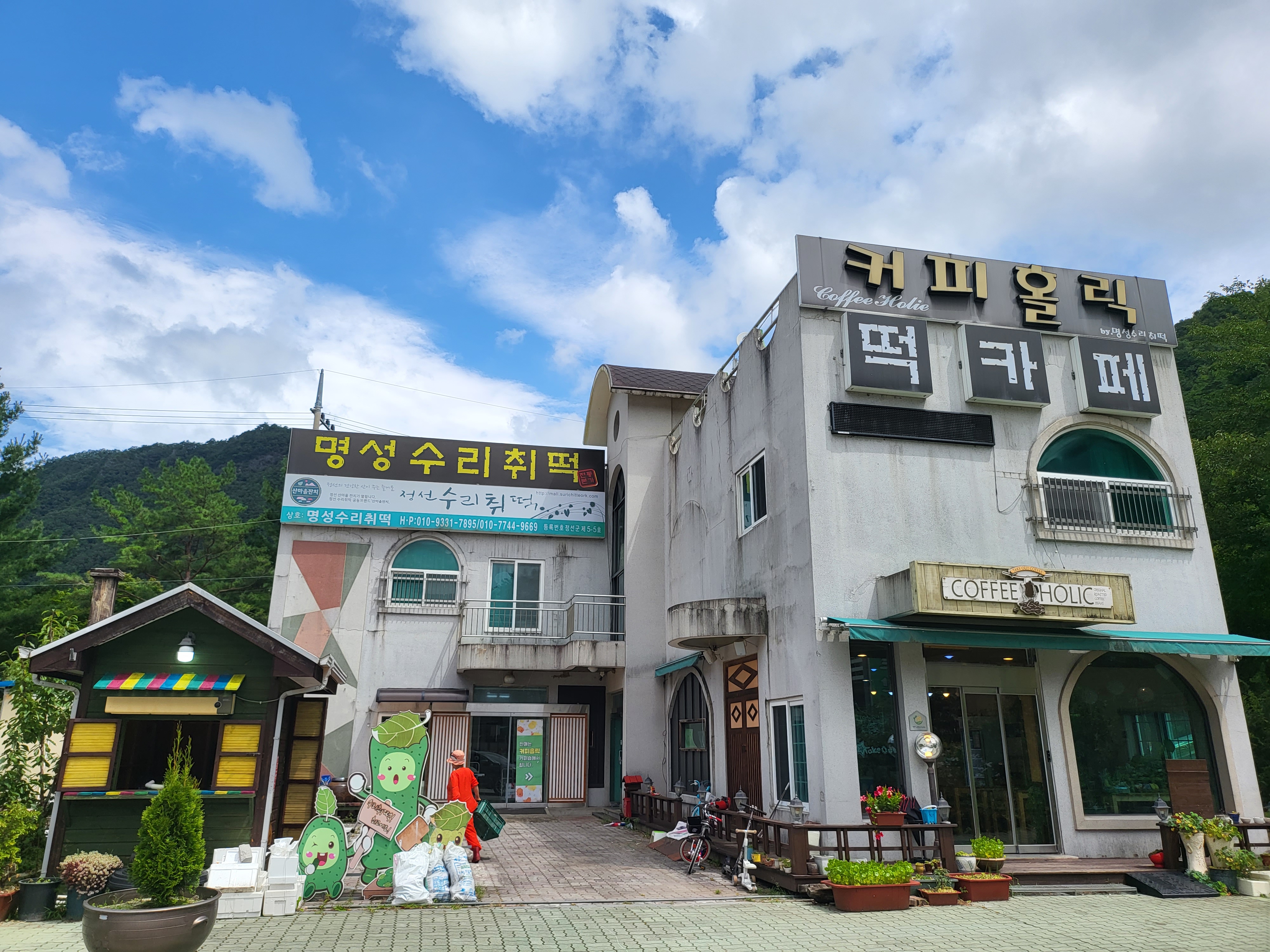 커피홀릭