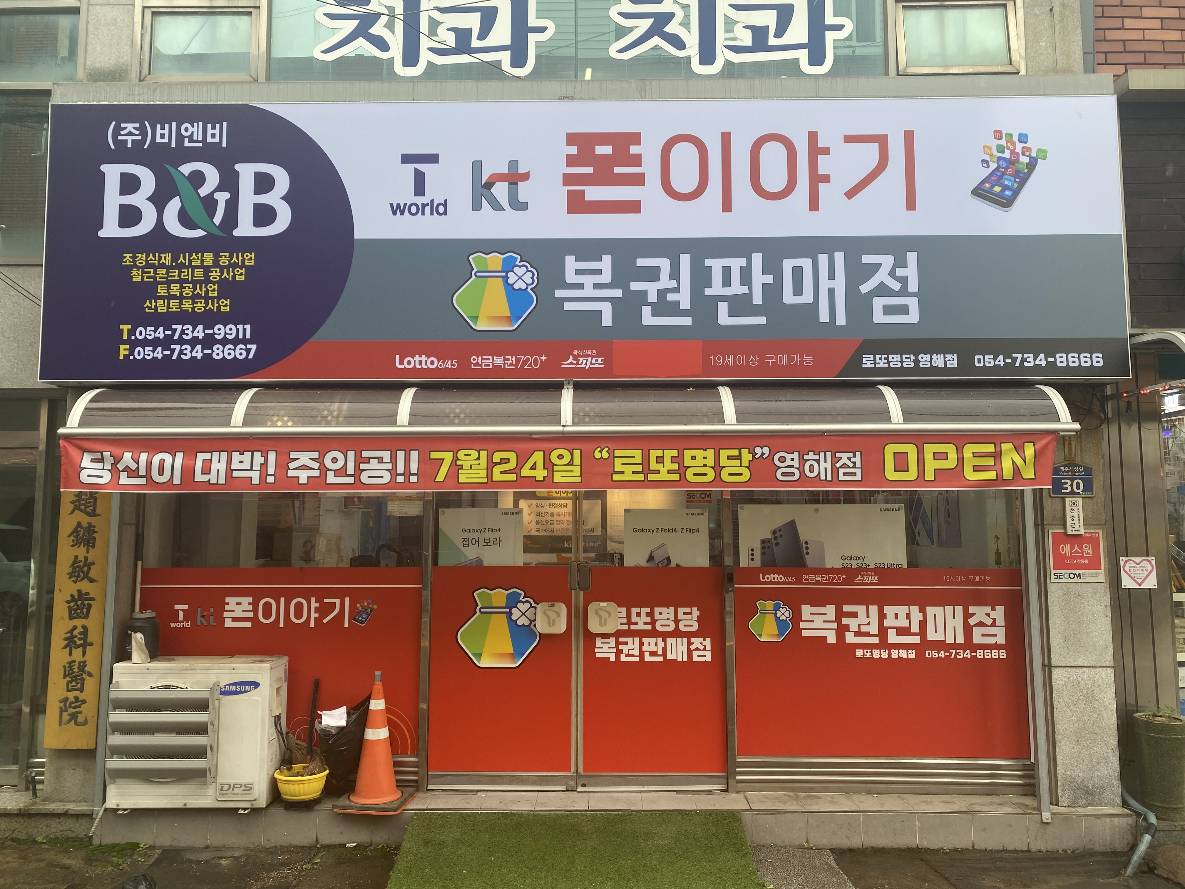 로또명당 영해점