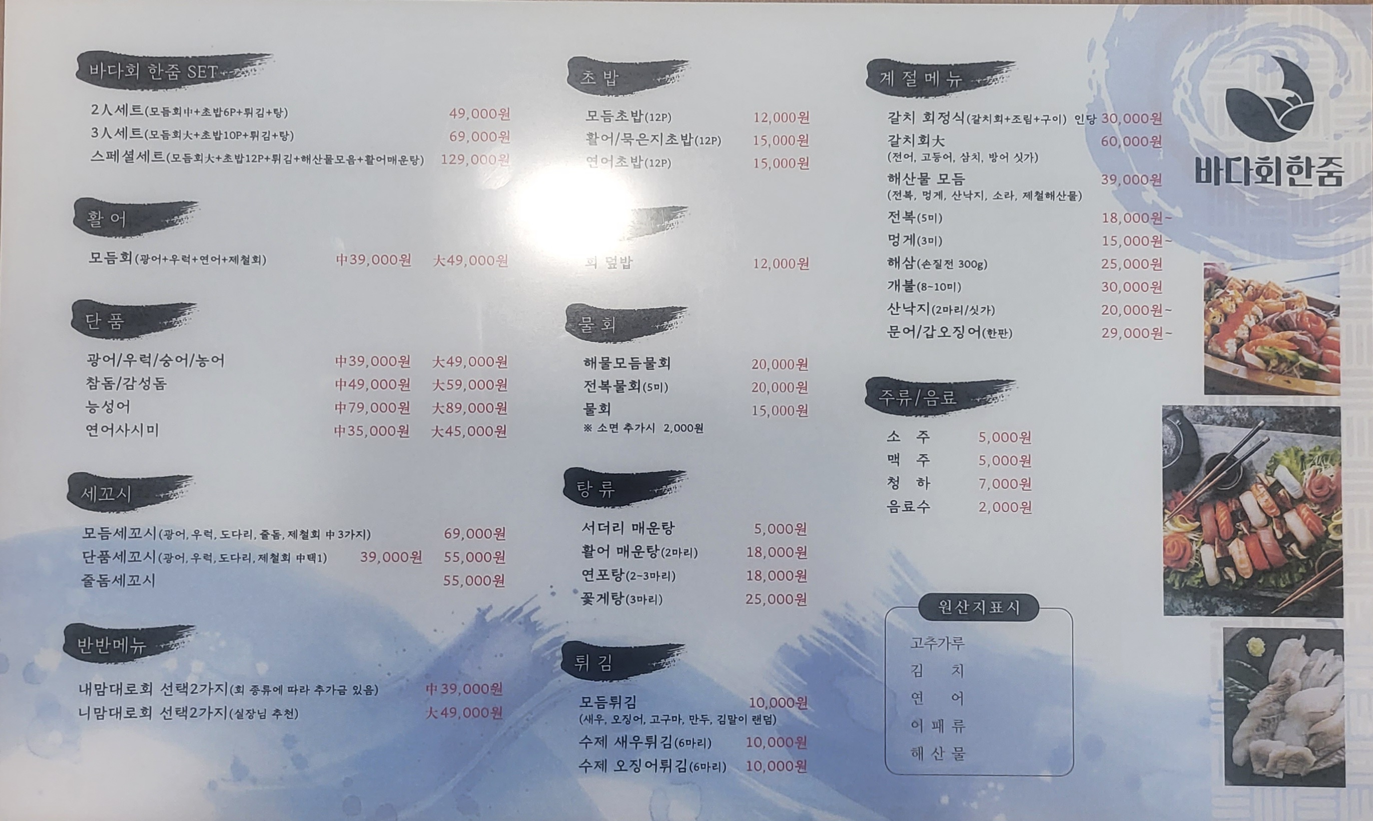 바다회한줌