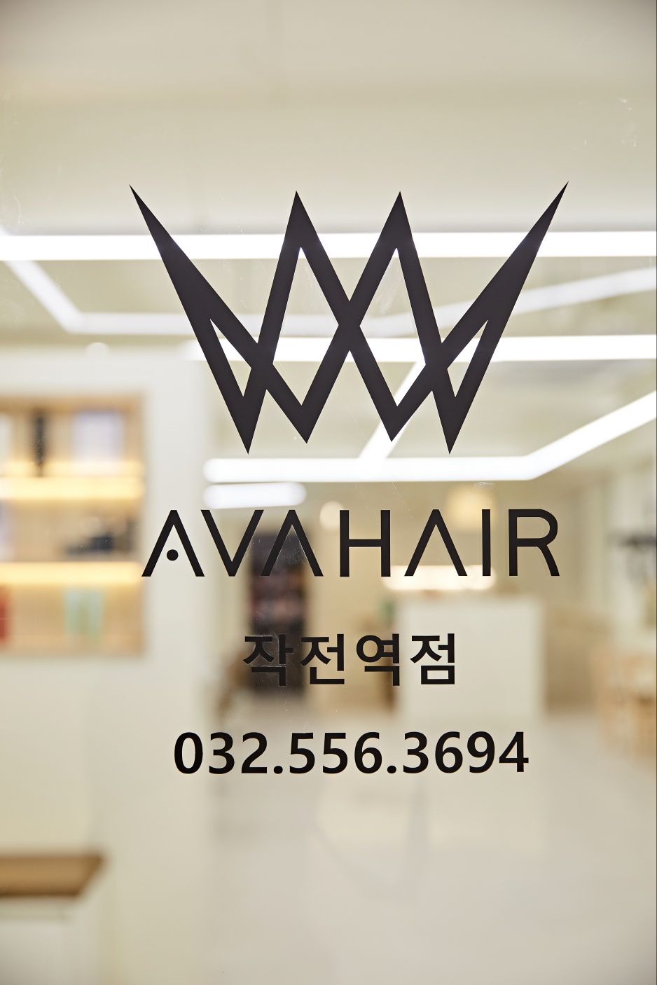 에이바헤어 작전역점
