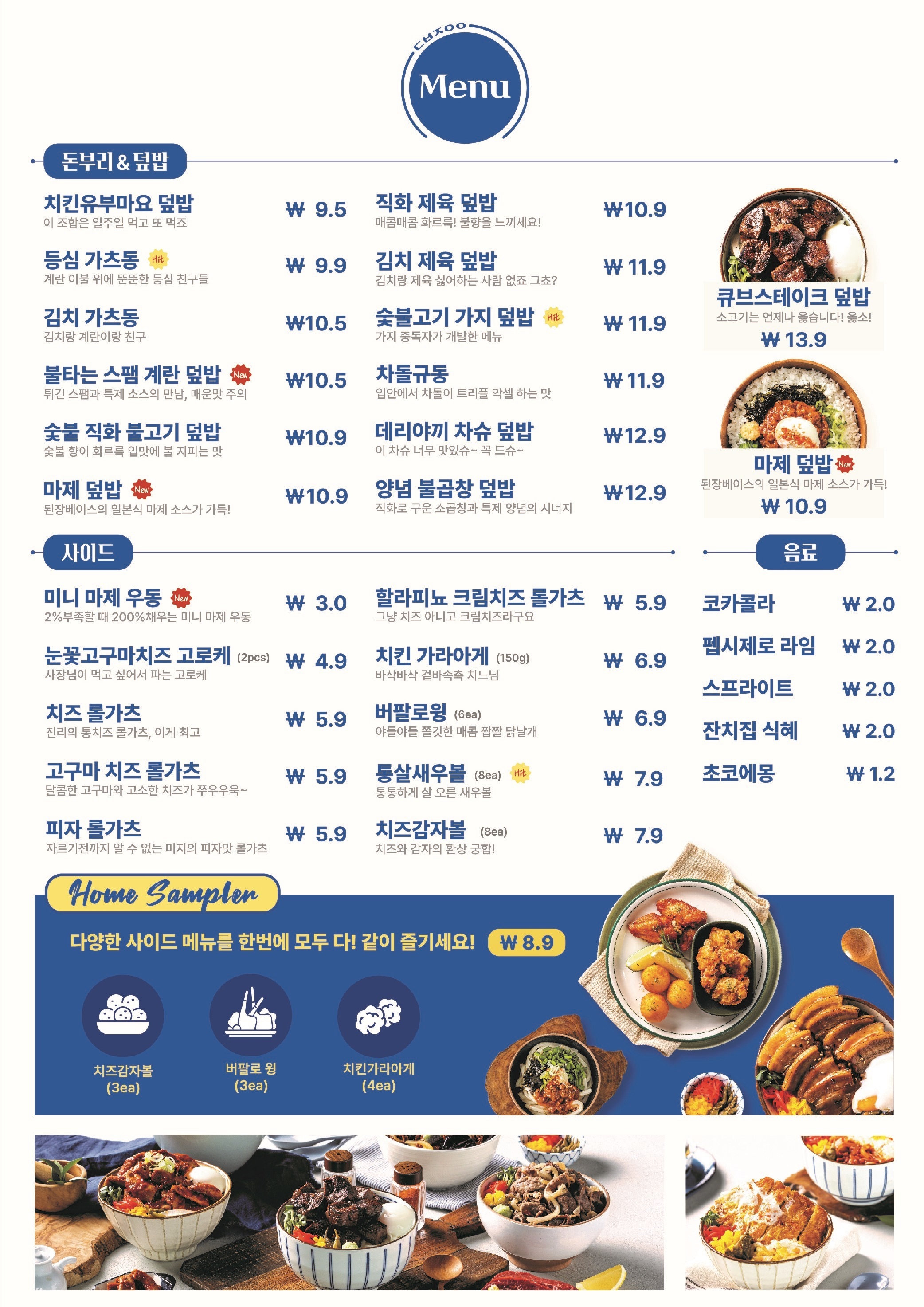 덮밥집이야 군포점