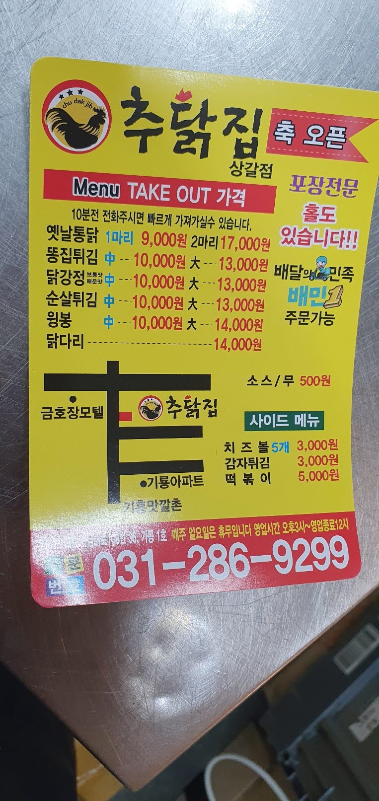 추닭집 상갈점