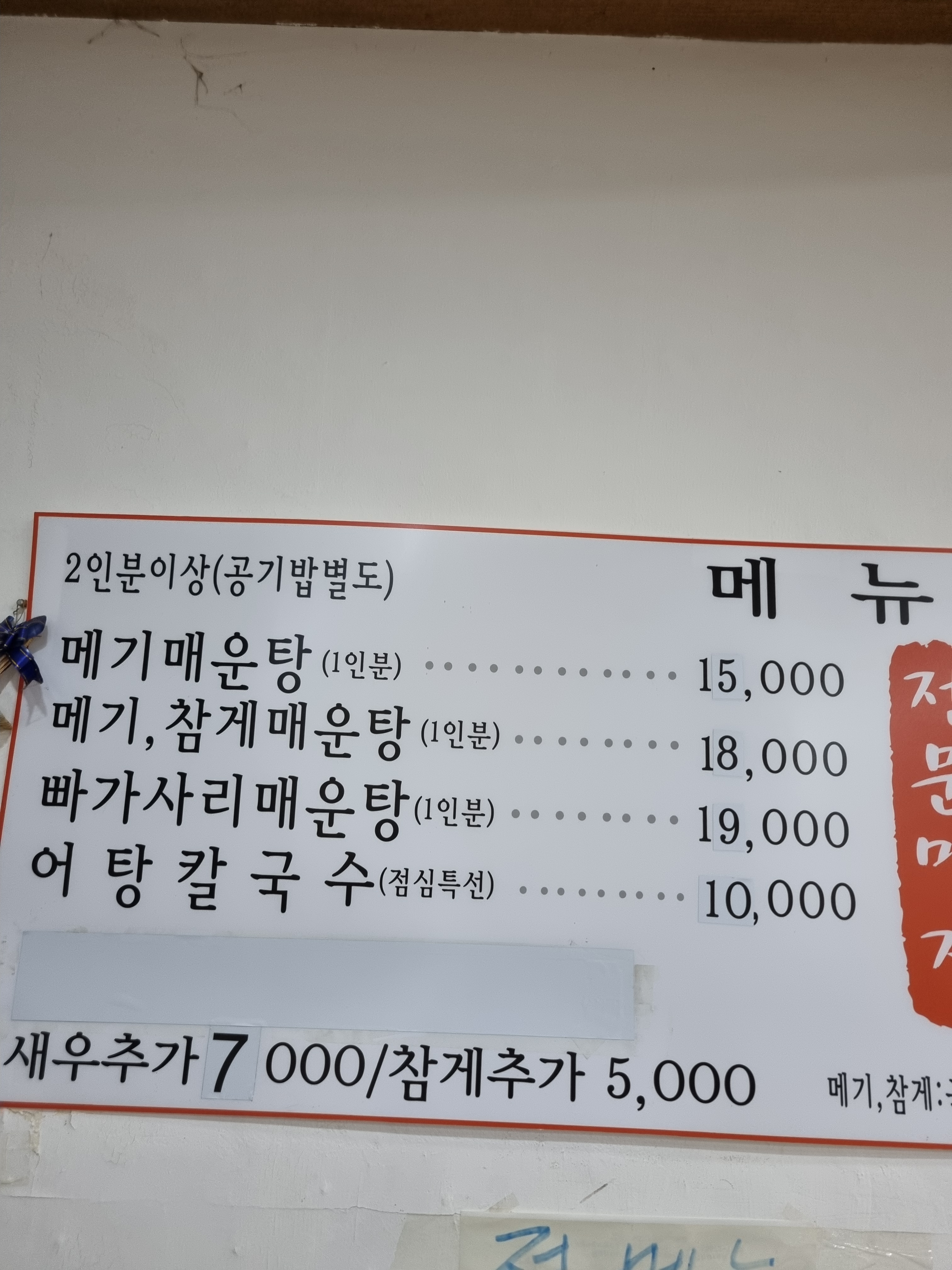 소양강메기매운탕