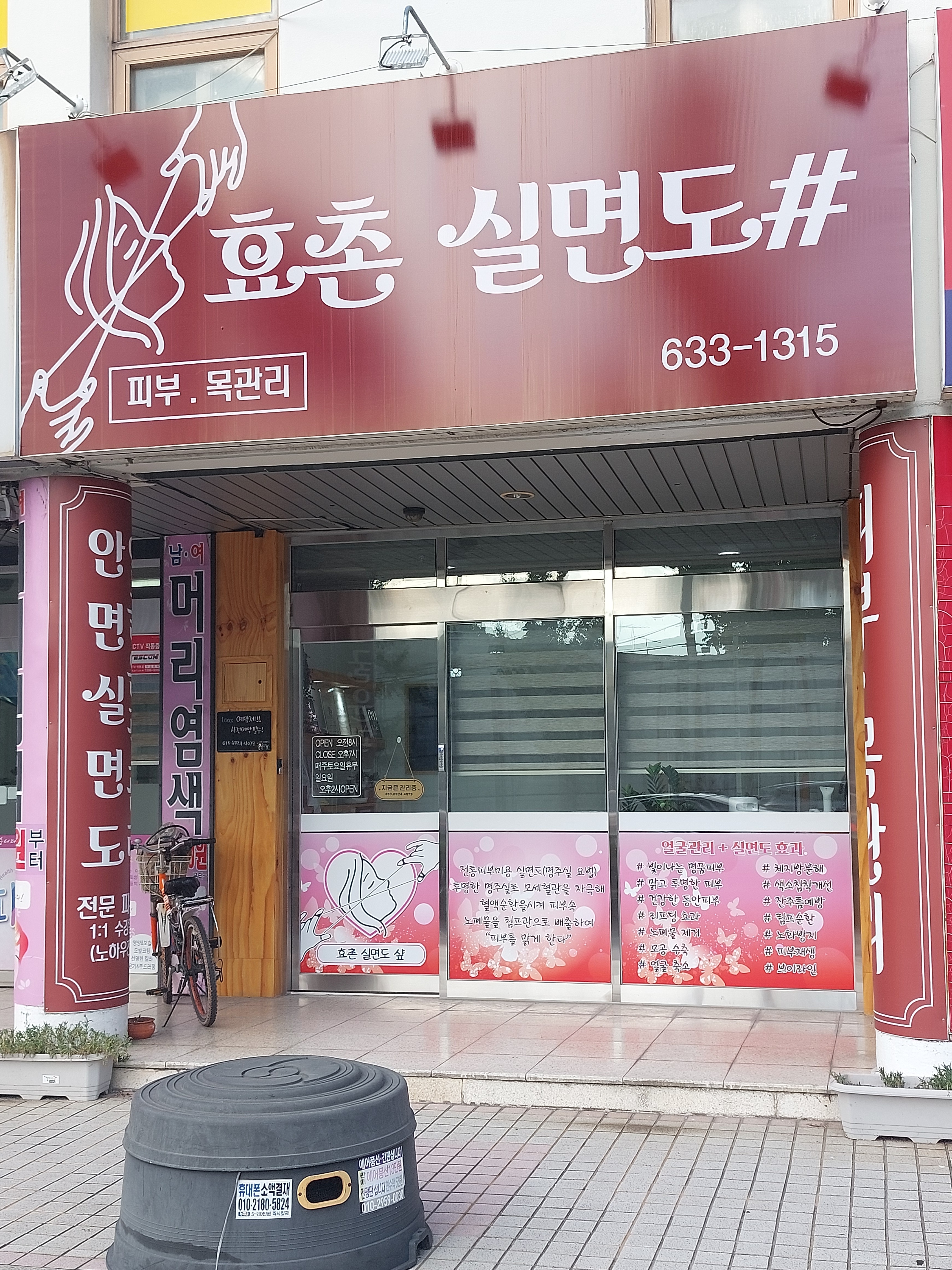 효촌실면도샵 대표 이미지