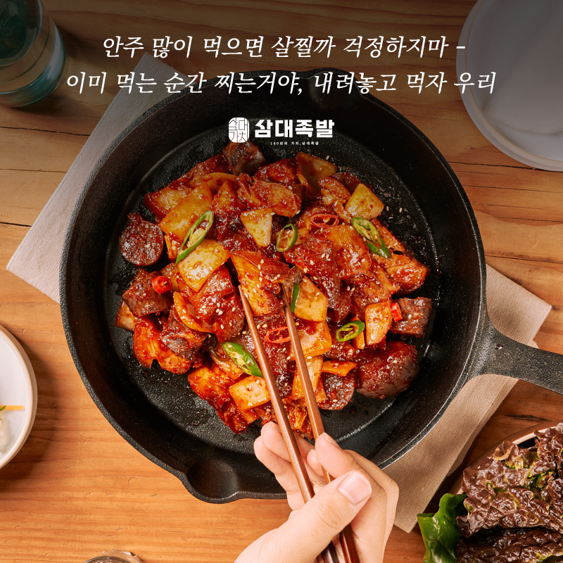 삼대족발 광주북구점
