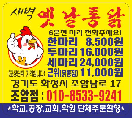 새벽닭 옛날통닭