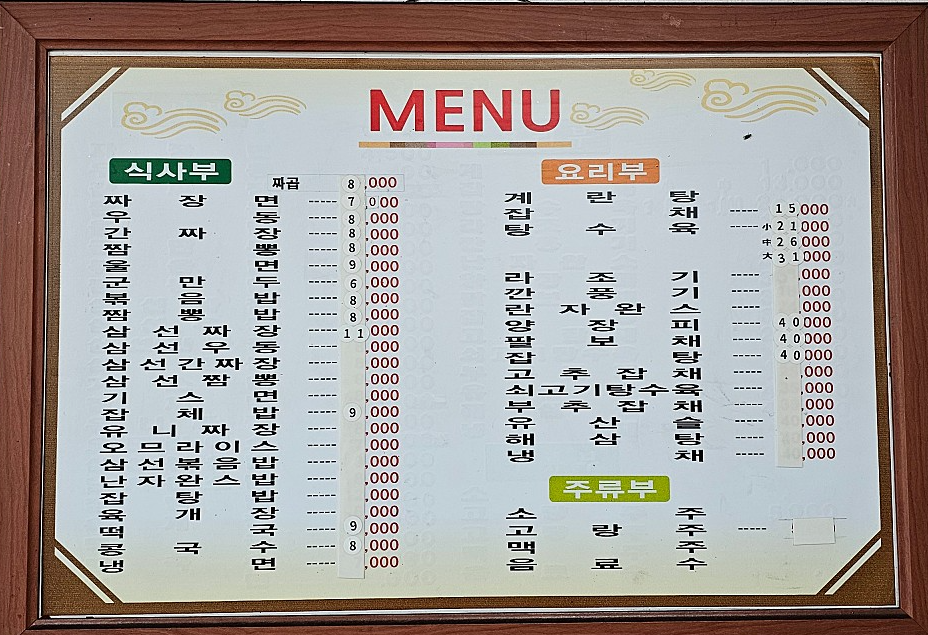 동해반점