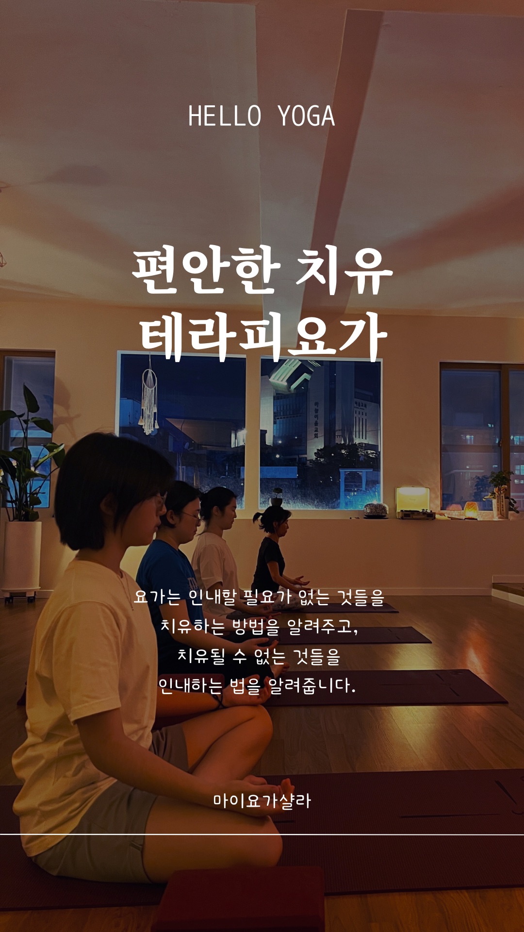 마이요가샬라 대표 이미지