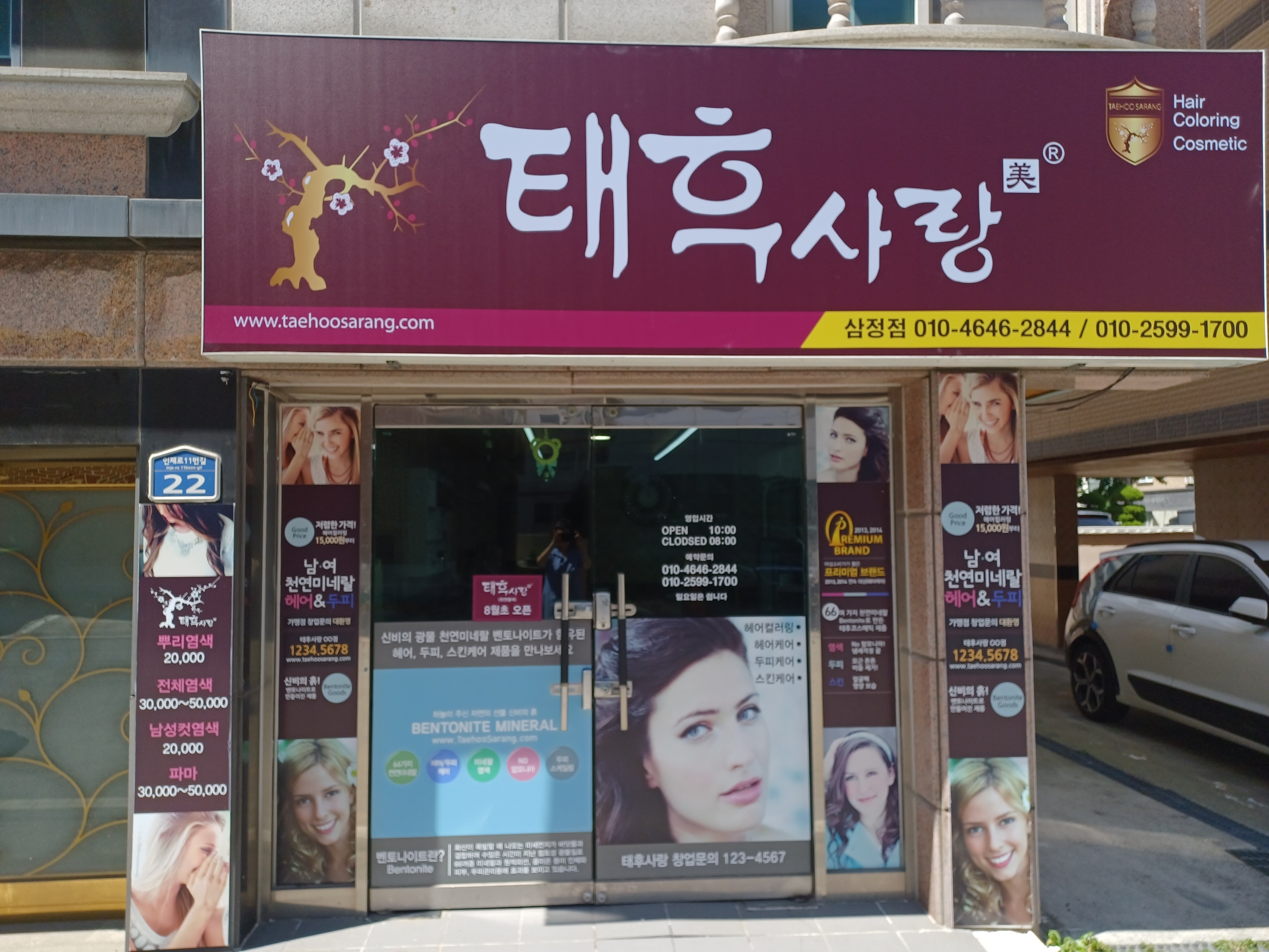 태후사랑 삼정2호점
