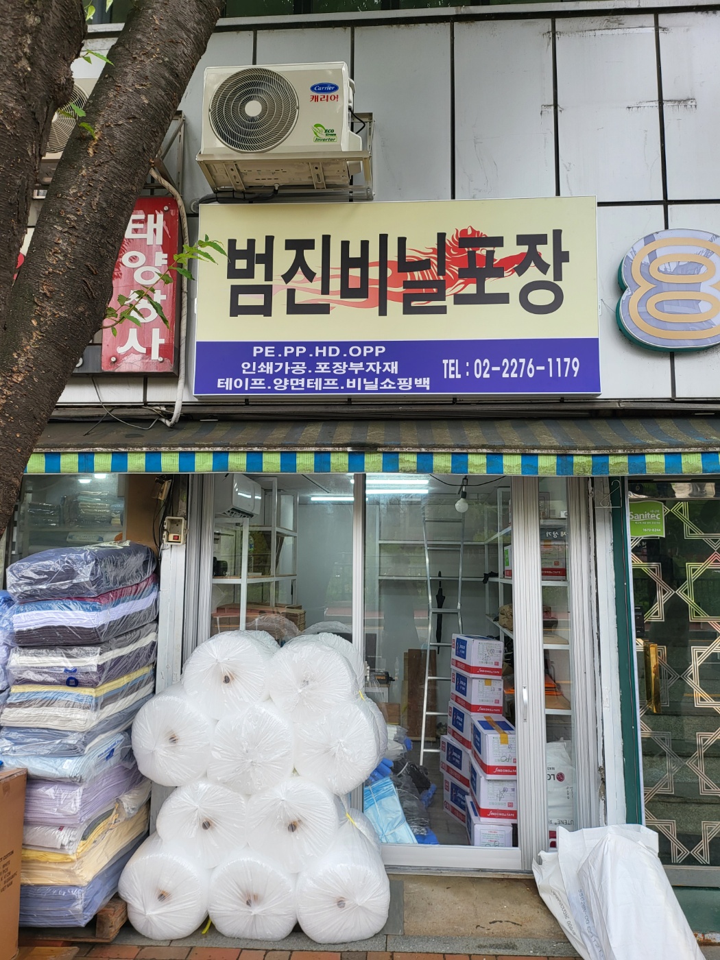 범진비닐포장